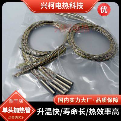 兴柯电热订做纯镍导线单头加热管 高精密注塑模具加热管
