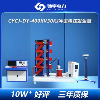 冲击电压发生器 耐电压试验装置 雷电冲击试验设备 全波截波检测仪
