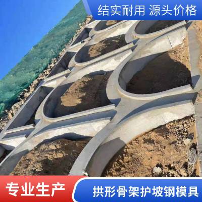 现浇拱形骨架护坡一次成型模具加工定做拱形骨架护坡模具京伟生产企业