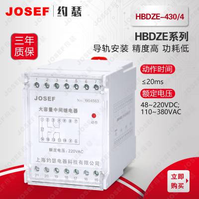 JOSEF约瑟 HBDZE-430/4端子排中间继电器 继电保护装置使用 功率消耗≤2W