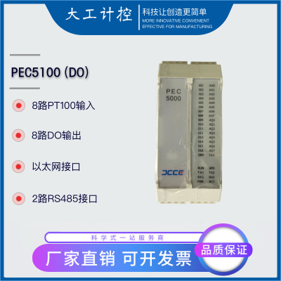 PEC5000 大工计控 DCCE PEC5150 PEC5100 PEC5350 可编程逻辑控制器