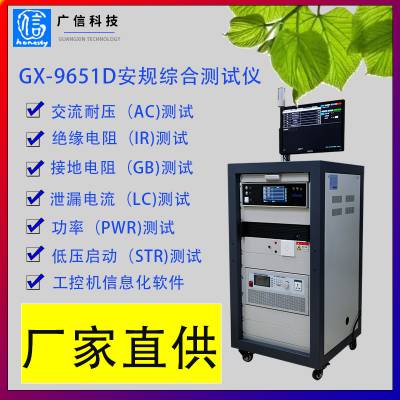 安规综合测试仪 GX-9651D 耐压 绝缘 接地 泄漏 功率 启动六合一