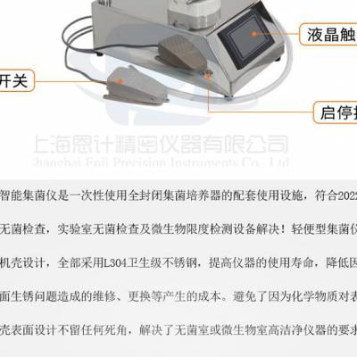 恩计仪器4.3寸液晶屏触控一次性集菌仪