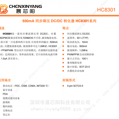 HC8301500mAͬѹDC/DCתHC8301ϵ