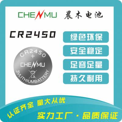 CR2450 锂锰纽扣电池 正品 厂家直供