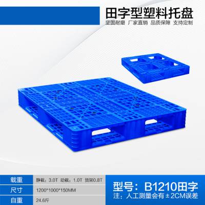 源之博 焊接双面塑料托盘 可用于纸厂转运堆码