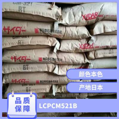 LCP 日本新石油化学 CM-521 B 注塑级 防火级加玻纤低翘曲 薄壁制品