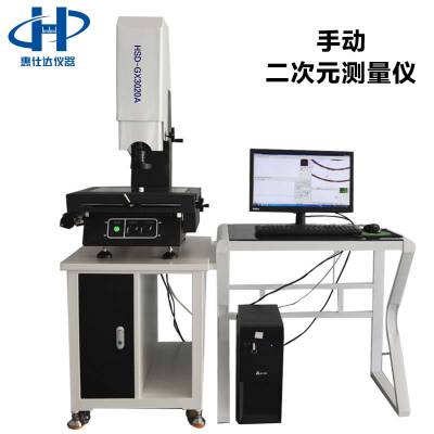 惠仕达 编程操作电脑显示测量仪 光学尺寸检测仪 影像测量仪厂家