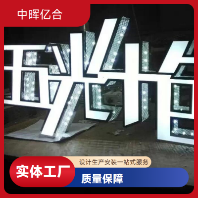 LED灯招牌 发光字 灯箱 实体工厂 餐厅店铺展厅楼顶用