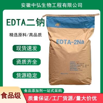 食品级 防止褐变 EDTA二钠 乙二胺四乙酸二钠 1kg原装