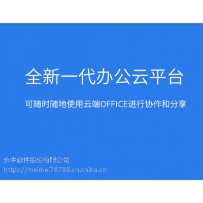 ***优云办公系统，满足中小企业在线办公