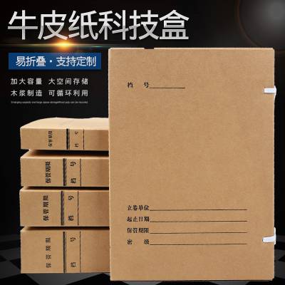 厂家定做科技档案盒城建档案盒工程档案盒基建档案盒定做