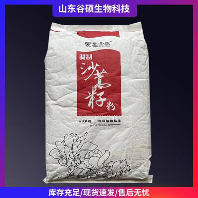 沙蒿胶 食品级增稠剂沙蒿子胶 沙蒿籽粉食品添加剂