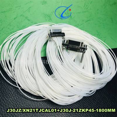 骊创连体特殊线缆J30J-21ZKP45-J30JZ/XN21TJCAL01-1800mm新品