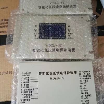 WDZB-3T馈电智能综合保护装置|矿用开关保护器