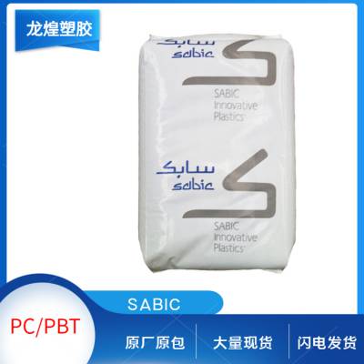 Sabic PC/PBT沙伯基础357XU抗化学性高抗冲抗紫外线