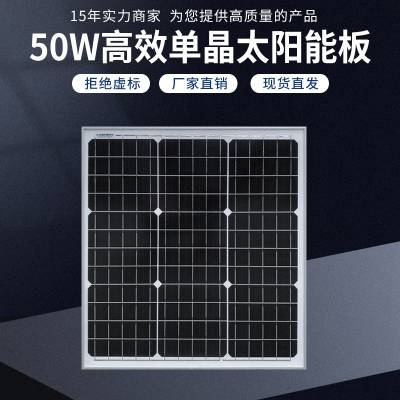 50W-单晶太阳能板适用于家庭、商业、工业等各种场景