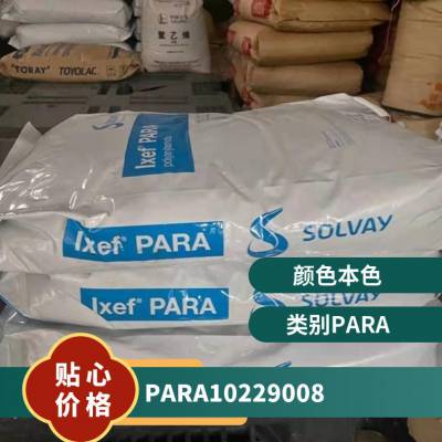 PARA 美国苏威 1022-9008 注塑 抗蠕变 高流动 医疗外科器械 汽车配件