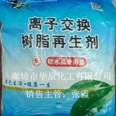 供应软水机用盐颗粒均匀【中盐牌软水盐】离子交换树脂再生剂