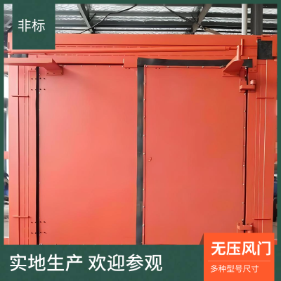 双向自动无压风门 煤矿用自动无压风门 煤矿自动风门