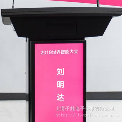 液晶显示屏演讲台，液晶屏电子屏演讲台，LED显示屏演讲台