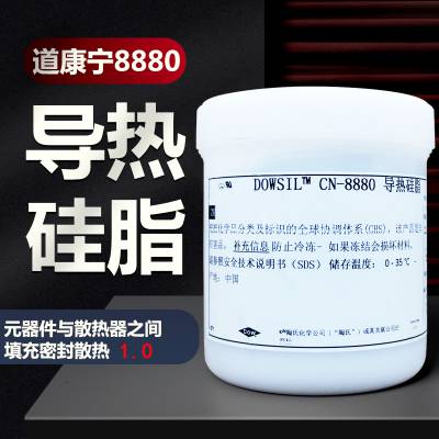 道康宁CN-8880导热硅脂散热膏散热器导热膏LED灯散热膏1kg/罐白色