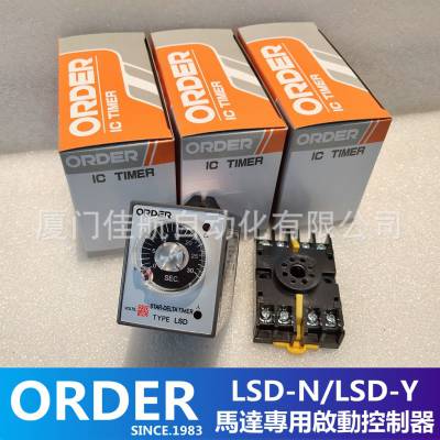 台湾 ORDER TYPE LSD 馬達控制繼電器 LSD-NC LSD-YC 220VAC 110V