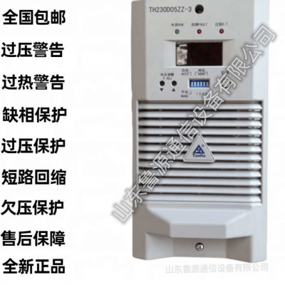 通合直流屏充电模块TH230D05ZZ-3性能高效 适用性强 销售及维修