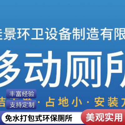 金属雕花户外移动厕所 景区公园高端环保卫生间环卫公厕 支持定制