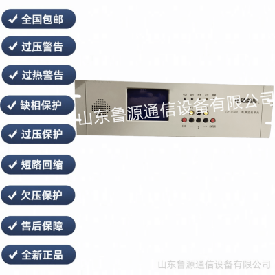 东方玉麟 DF0240C 直流屏 充电模块 电源监控单元