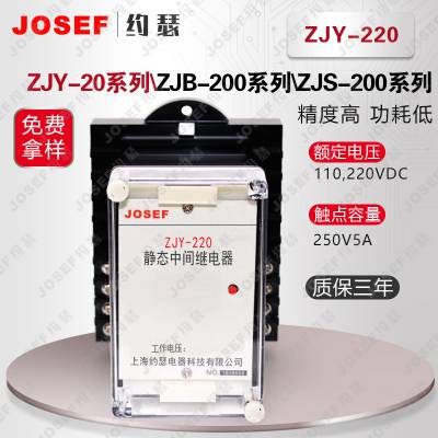 Ӧ JOSEFԼɪ ʯ ZJY-220м̵24V-380V  ǿ