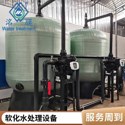 软化水设备 全自动软水器 锅炉补给水系统 中央空调用水设备 洺膜