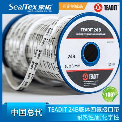 泰迪TEADIT 24B e-PTFE四氟带通过BAM测试及TA-Luft低泄漏认证