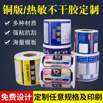 白色不干胶贴纸 食品日用品铜版纸 PET卷筒印刷标签 条码贴纸