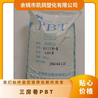 PBT 三房巷 4500 耐热 阻燃 注塑级 马达组件 线圈骨架塑料