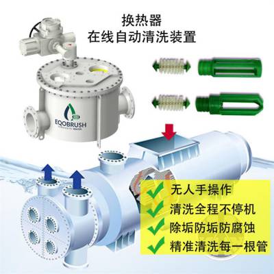 管刷在线自动清洗系统-电厂循环水系统-防垢