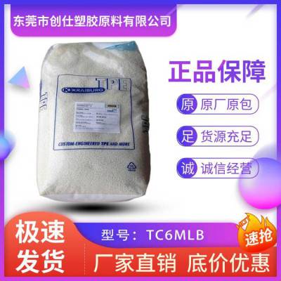 TPE 德国胶宝 TC6MLB 阻燃级 抗UV级