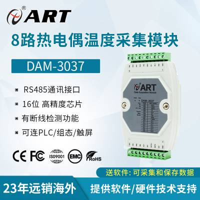 阿尔泰热电偶采集模块8路k型温度采集模块 DAM3038/DAM3037