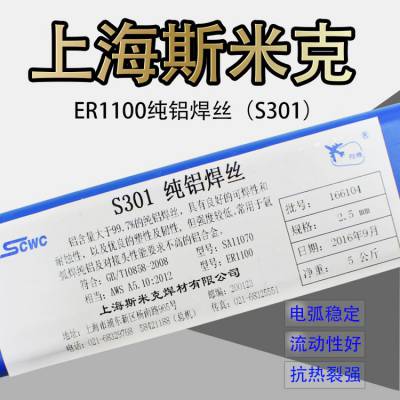 上海斯米克 飞机牌 Cu227磷青铜电焊条 ECuSnB铜焊条 ECuSn-C纯铜焊条价格