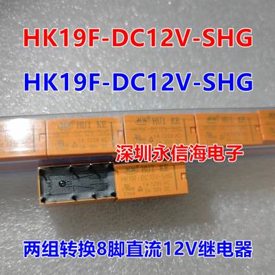 汇科电磁功率继电器HK115FH HK115F HK115FD-DC5V 12V 24V-SG 8脚 16A