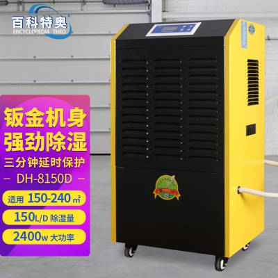 天水工业除湿机 厂房用工业除湿机DH-8150D厂家包邮