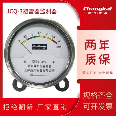 避雷器在线监测仪JCQ3A-20/2000 JCQ3A-20/2500不锈钢外壳500KV