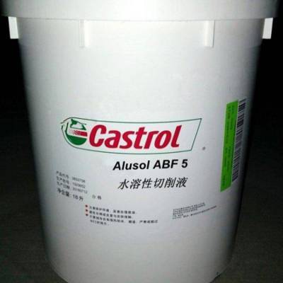 嘉实多铝材料加工切割液切削液Castrol Alusol ABF29 ABF10 ABF5/18L