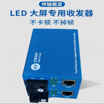 机场地铁显示屏透明屏用大屏光纤收发器 led光电转换器