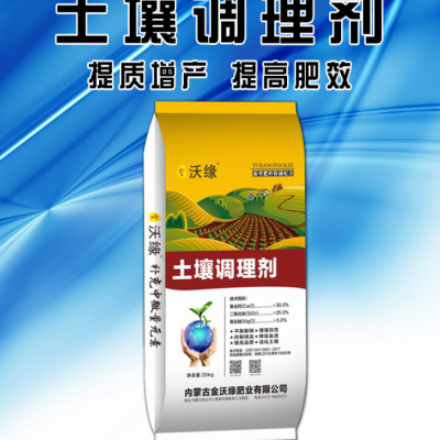 金沃缘土壤调理剂 粉剂 钙镁硅中微量元素肥料 调节酸碱度