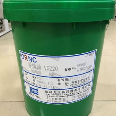 欧润克润滑油 导轨油VG220 注册商标《ORNC》