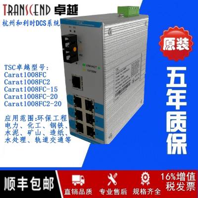 ***TSCCarat1008FC 光纤交换机8口DCS控制PLC