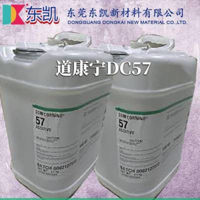 道康宁DC57 滑爽手感流平剂DC57 美国产 DKX-570 耐摩擦抗刮花