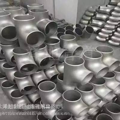 高压三通 冷拔三通 00CR19NI10不锈钢材质 泽旭供应