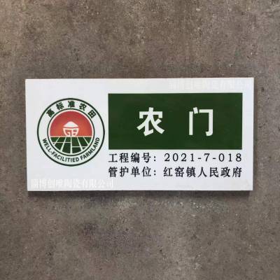 瓷磚畫300標牌 高溫燒製陶瓷標識牌基本農田保護標示牌